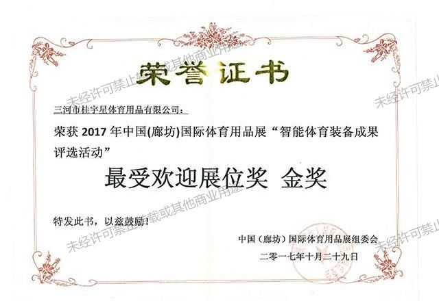 最受歡迎展位獎(jiǎng)  金獎(jiǎng)